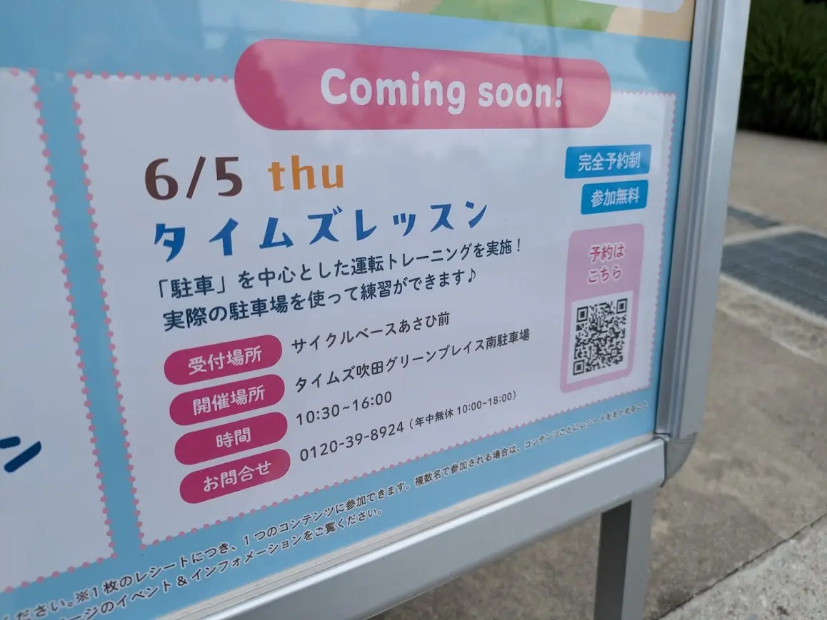 タイムズレッスン