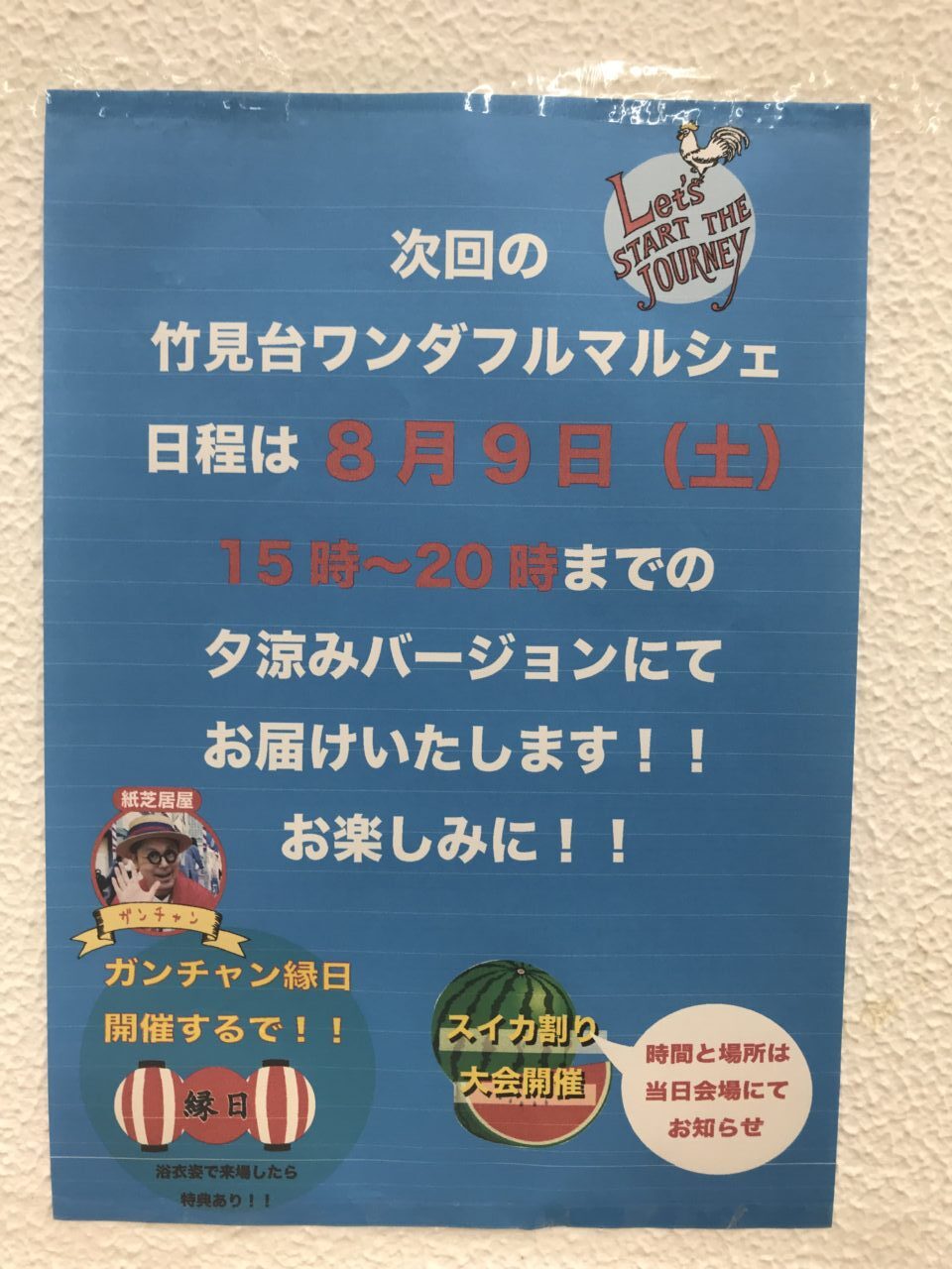 竹見台マーケット