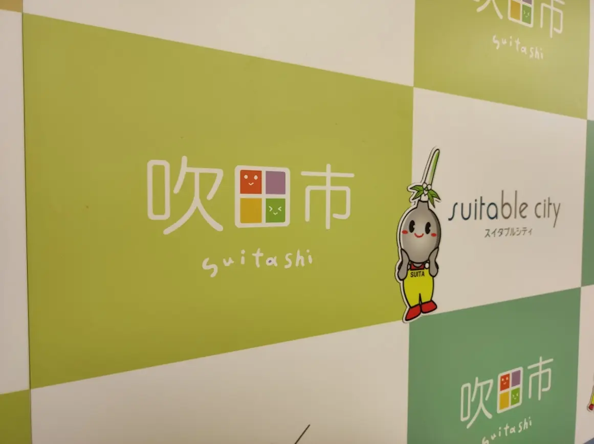 吹田