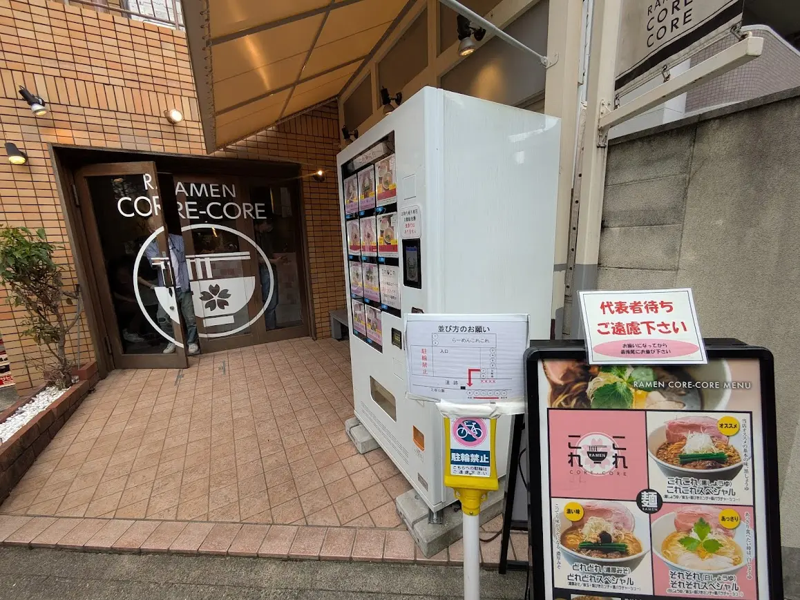 らーめんこれこれ
