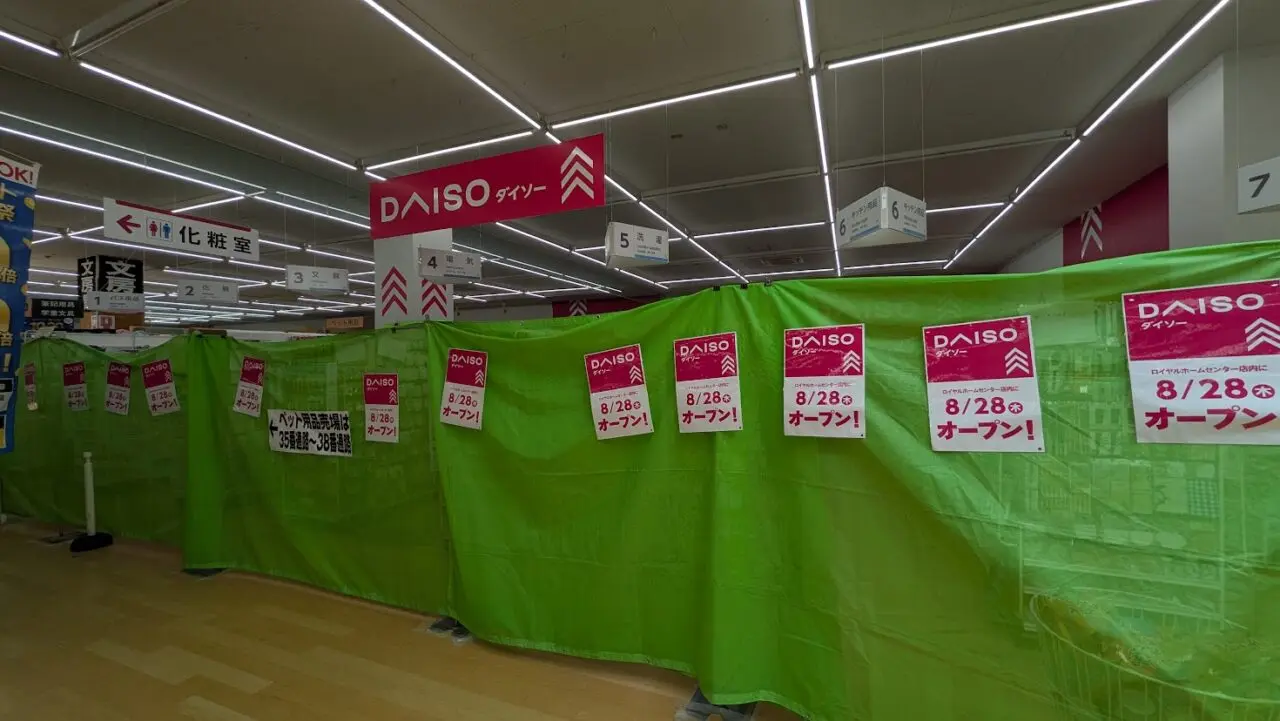 ロイヤルホームセンター