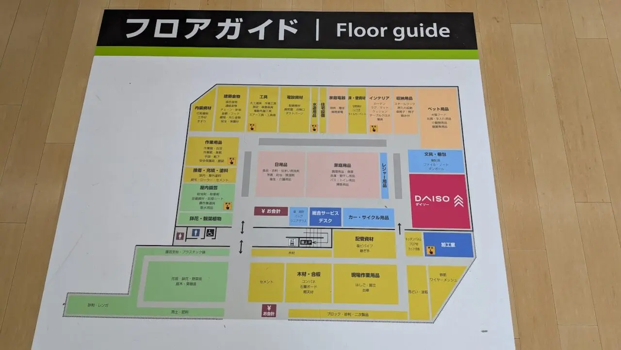 ロイヤルホームセンター
