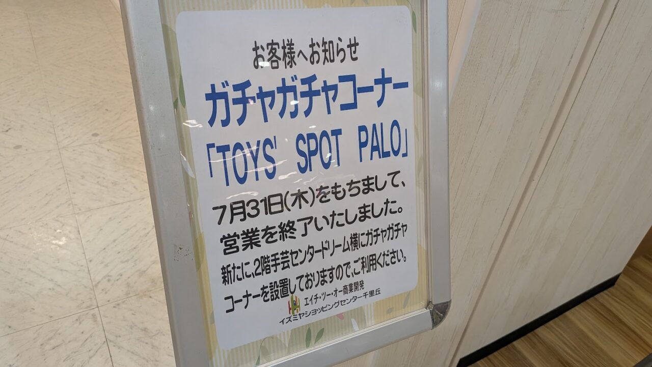 イズミヤ