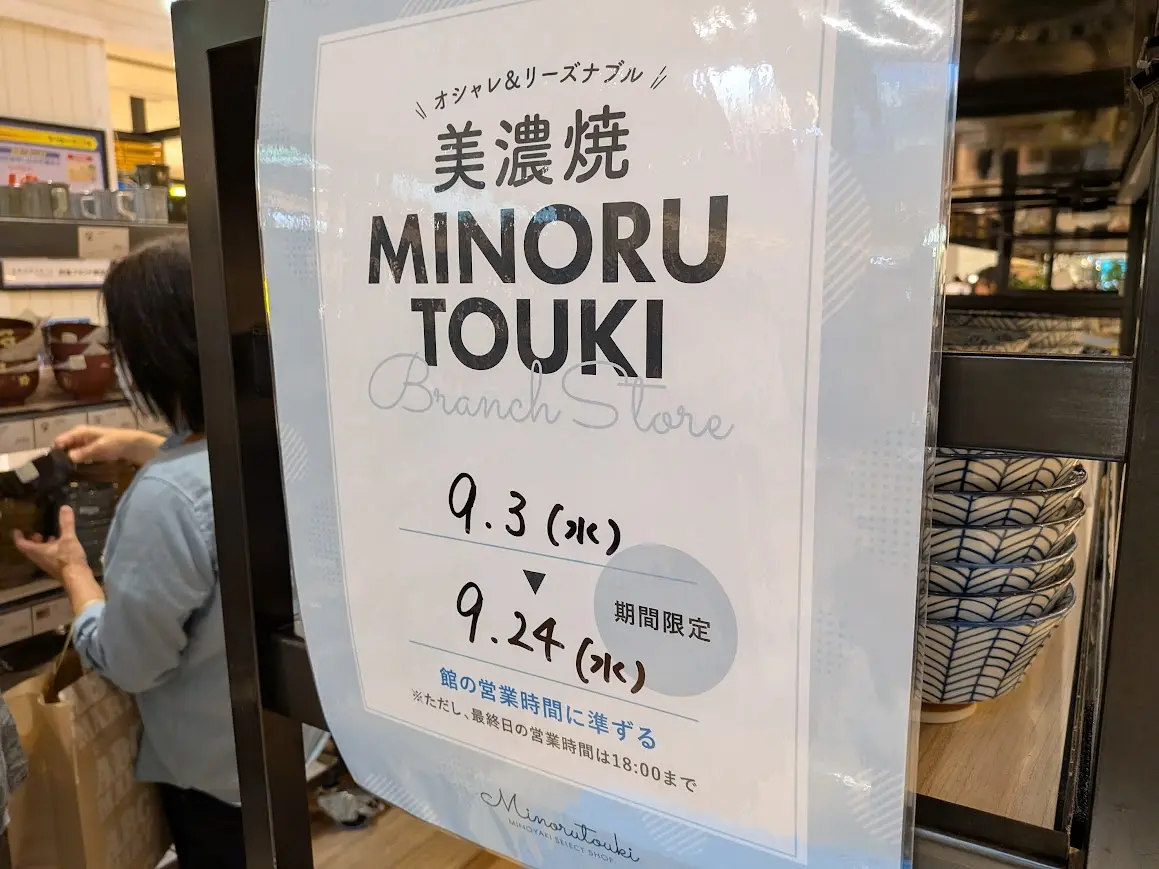 MINORUTOUKI