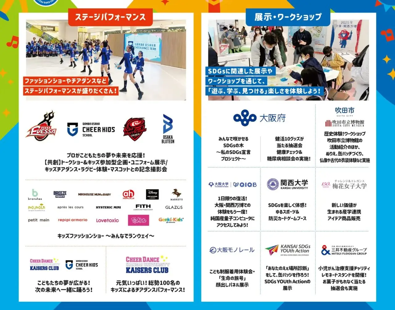 エキスポ文化祭