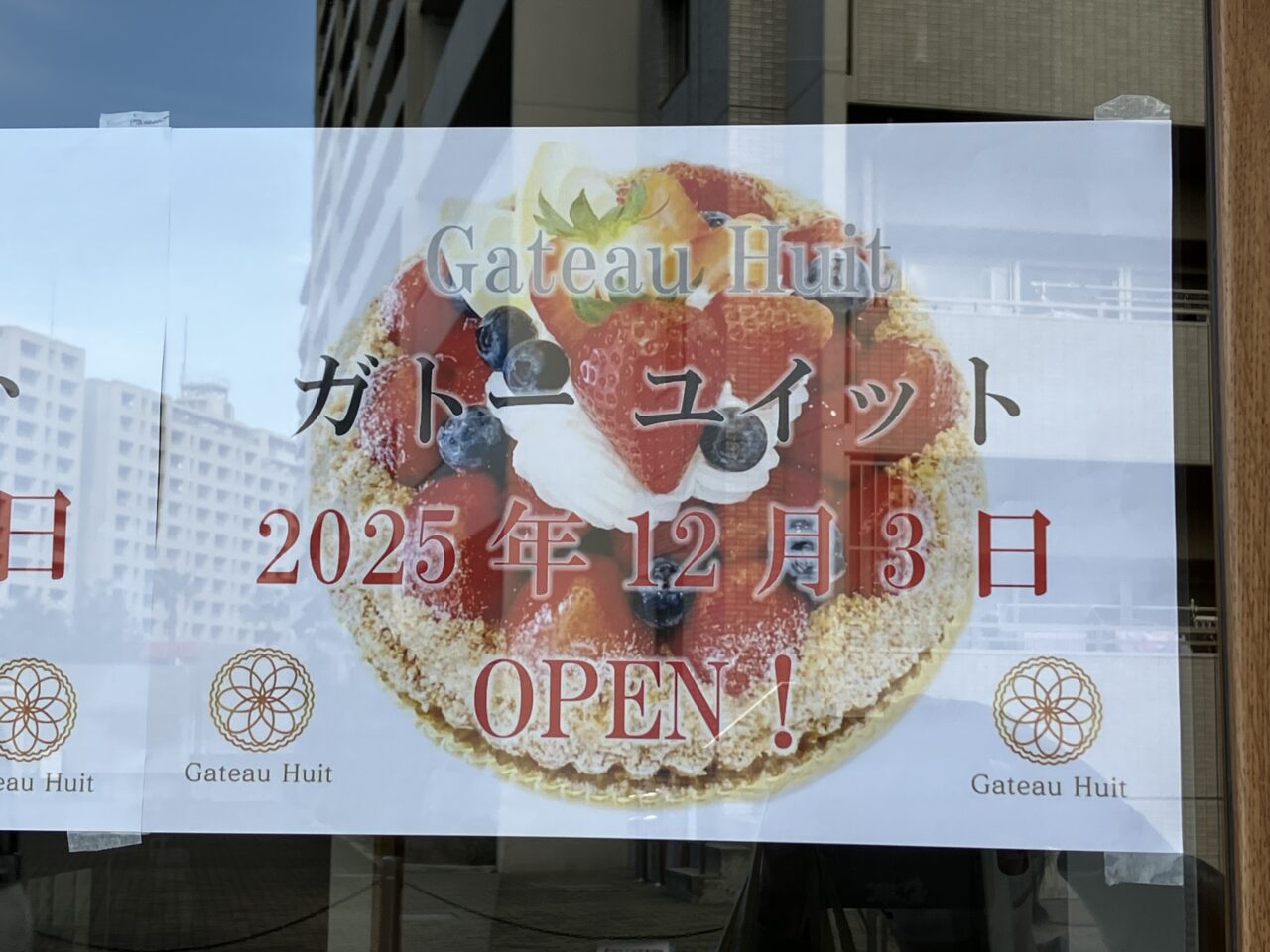 ガトーユイット