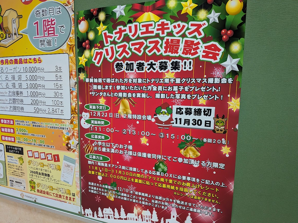 トナリエキッズ クリスマス撮影会