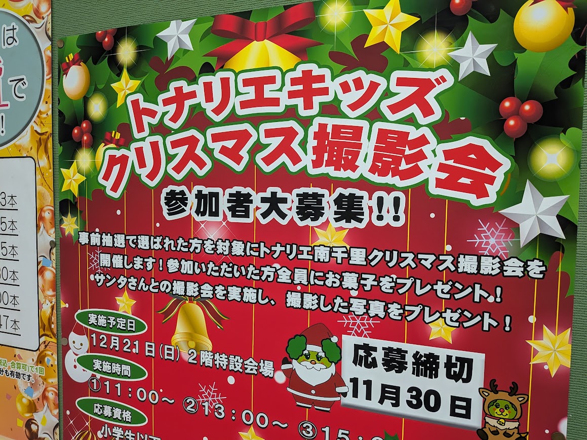 トナリエキッズ クリスマス撮影会