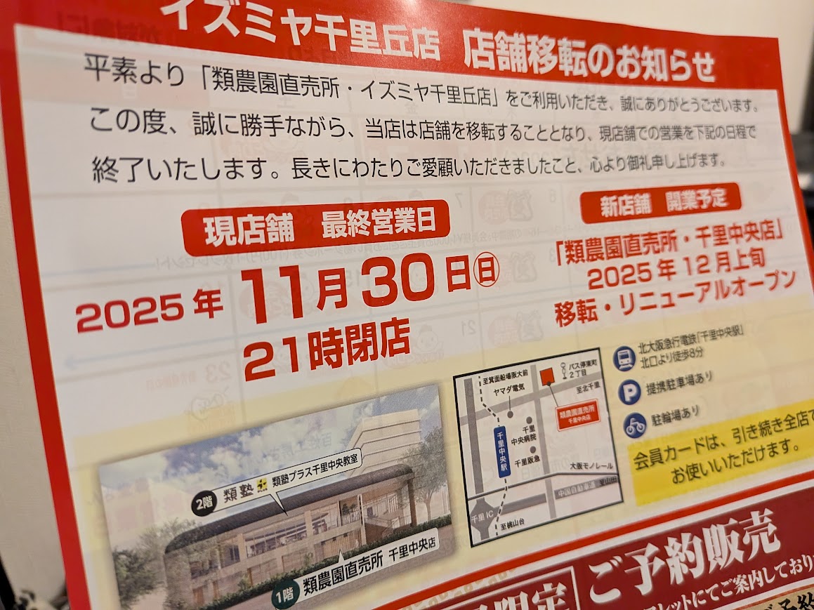 イズミヤ千里丘店