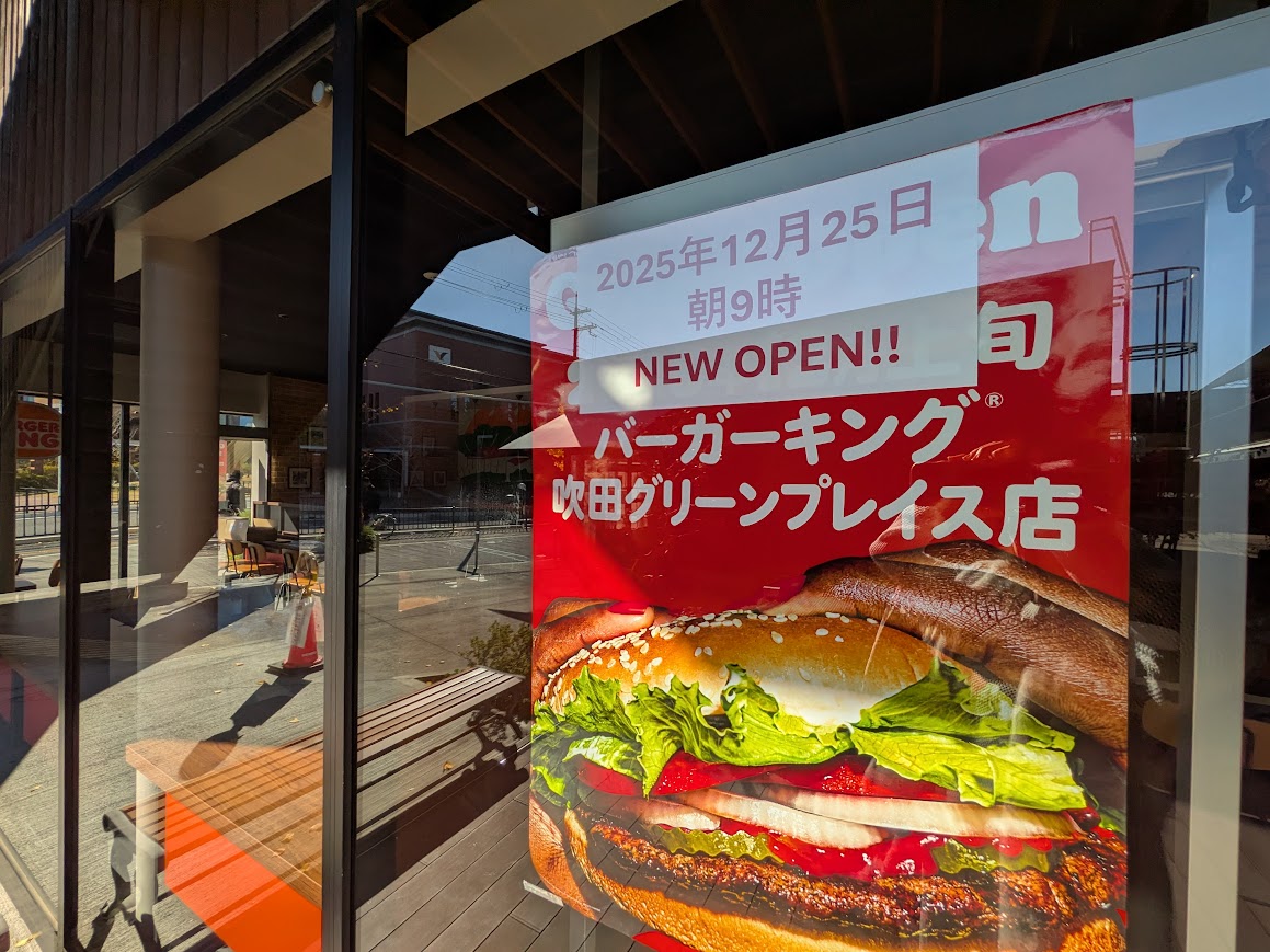 吹田グリーンプレイス