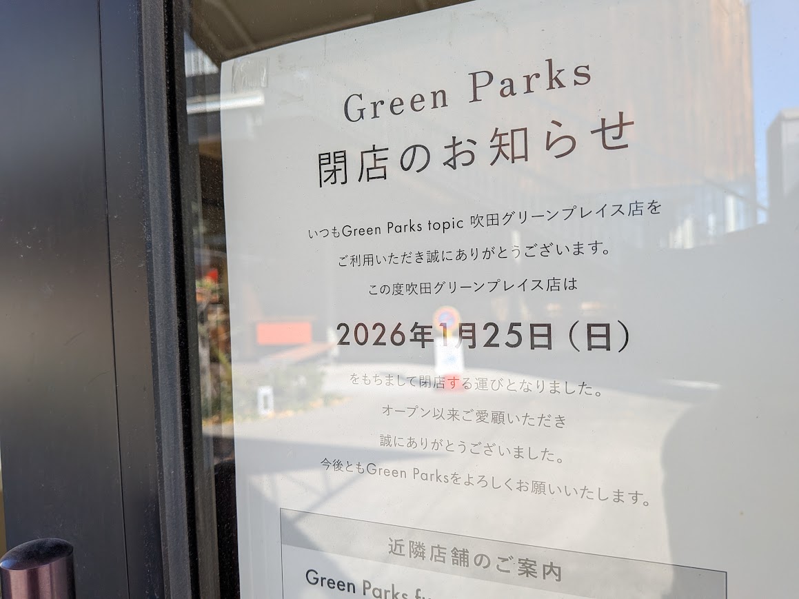 吹田グリーンプレイス