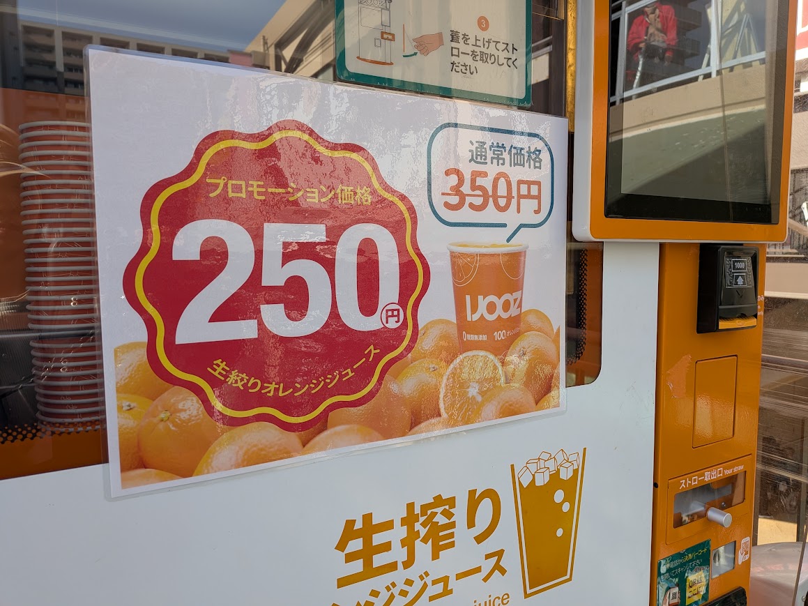 生絞りオレンジジュース