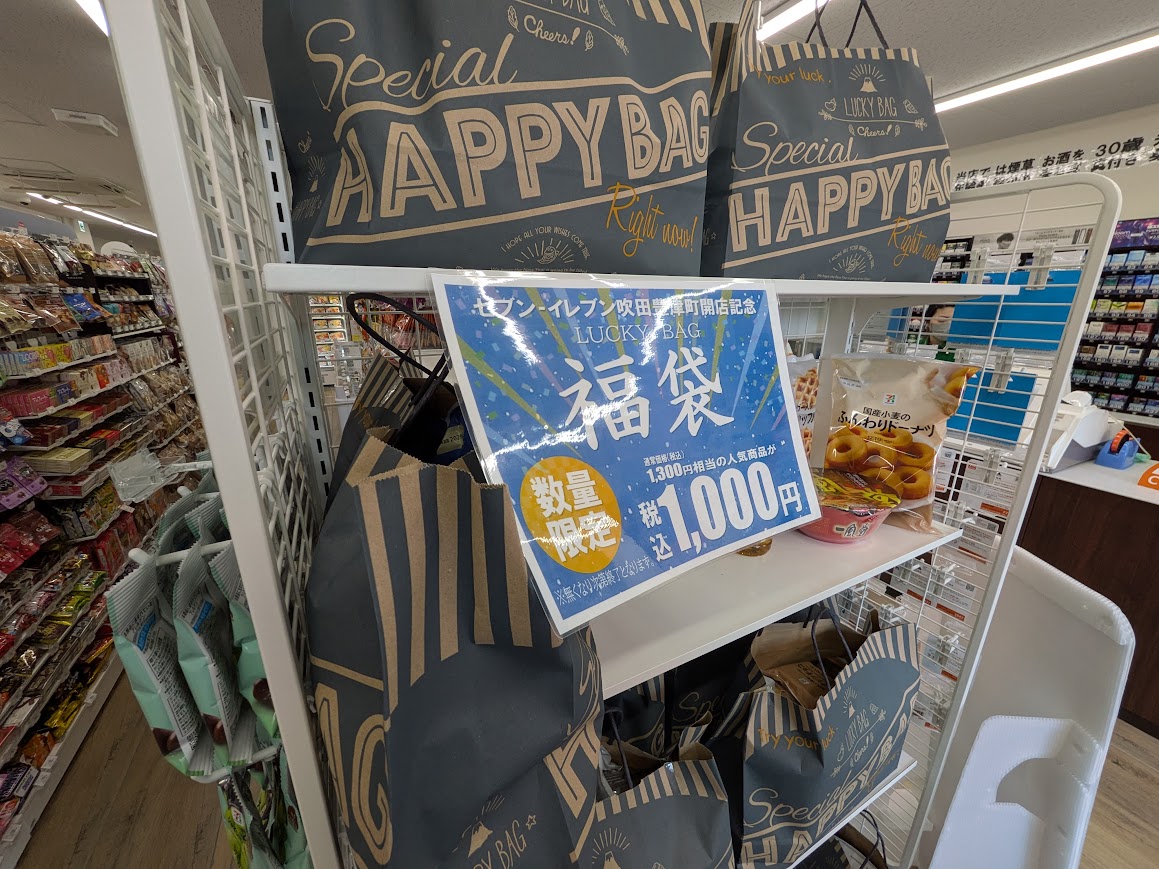 セブンイレブン