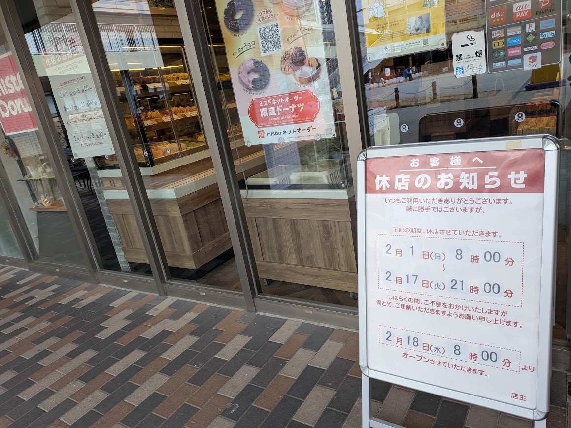 ミスタードーナツ