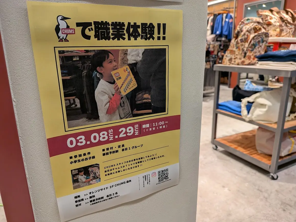 チャムス　ワークショップ