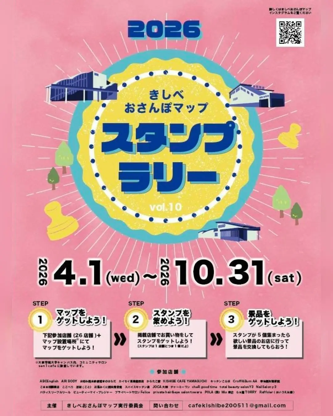 きしべおさんぽマップ