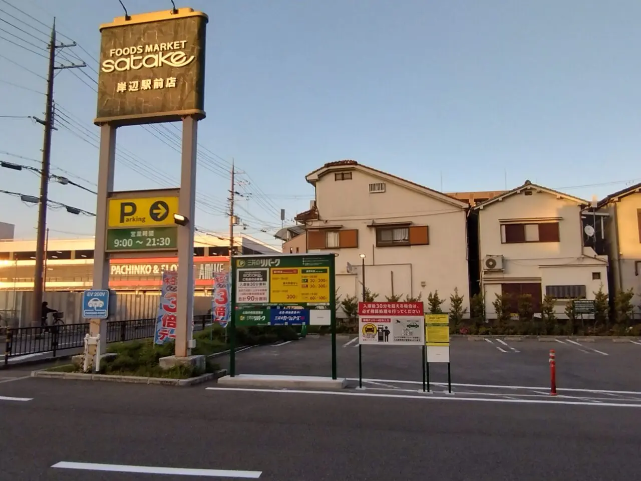 satake岸辺駅前店