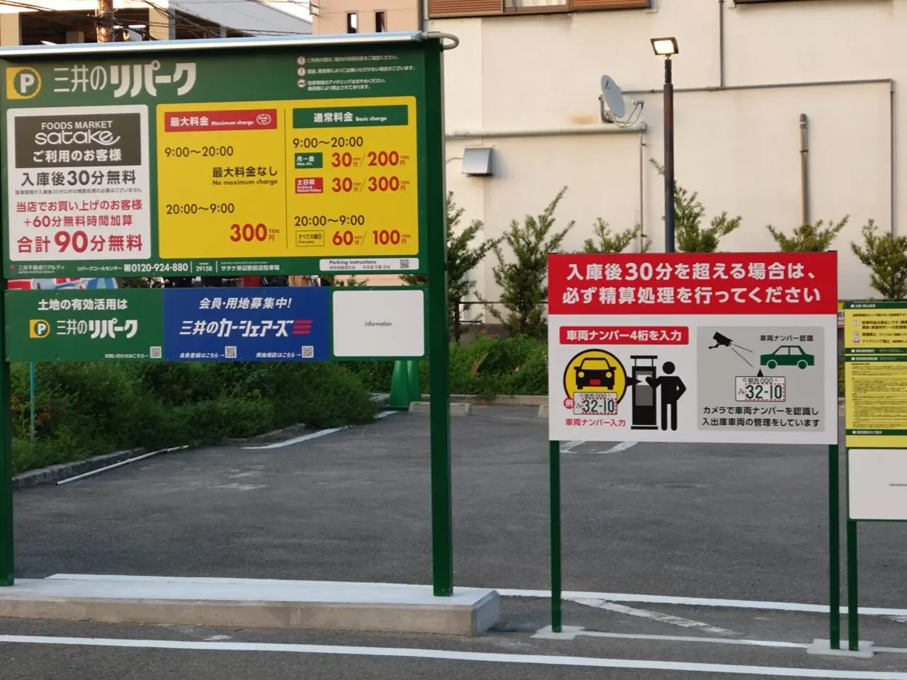 satake岸辺駅前店