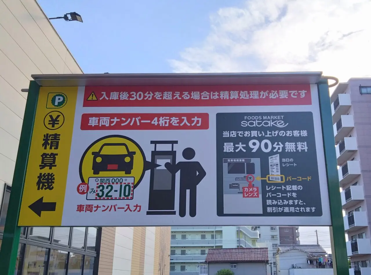 satake岸辺駅前店