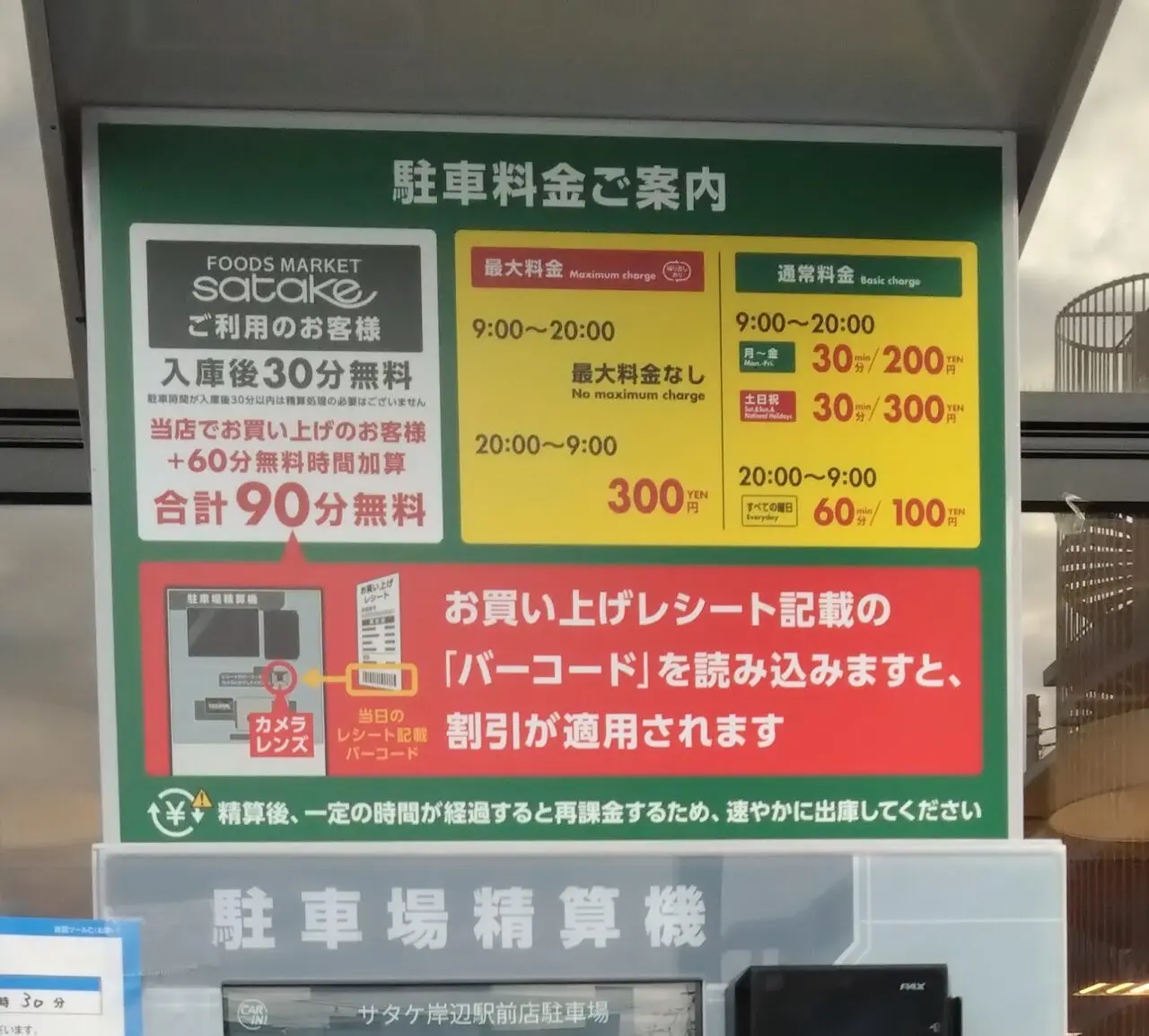 satake岸辺駅前店