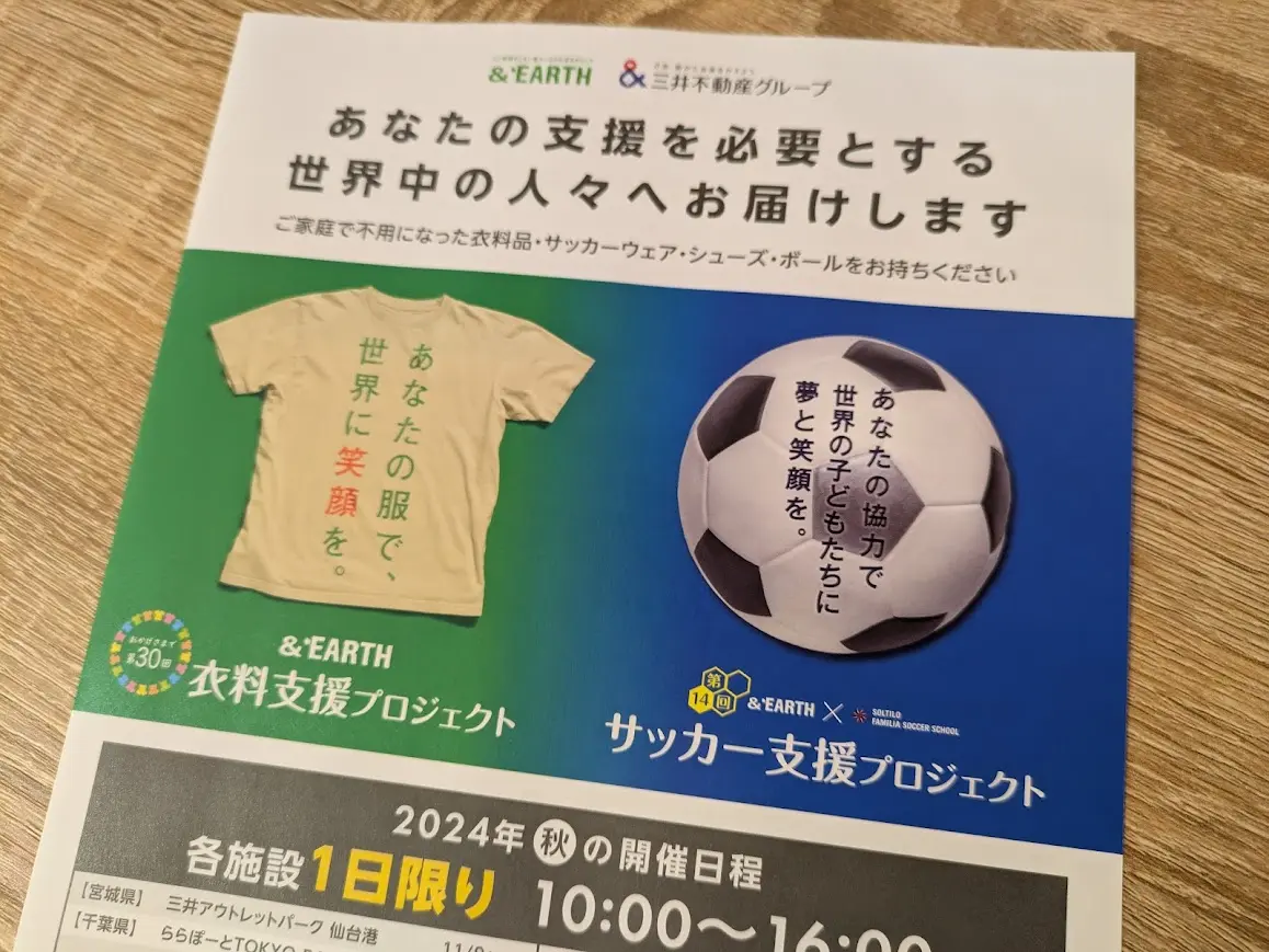 衣料支援プロジェクト