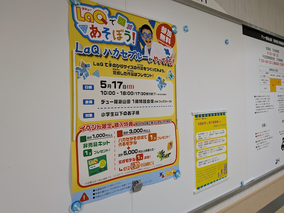 デュー阪急山田