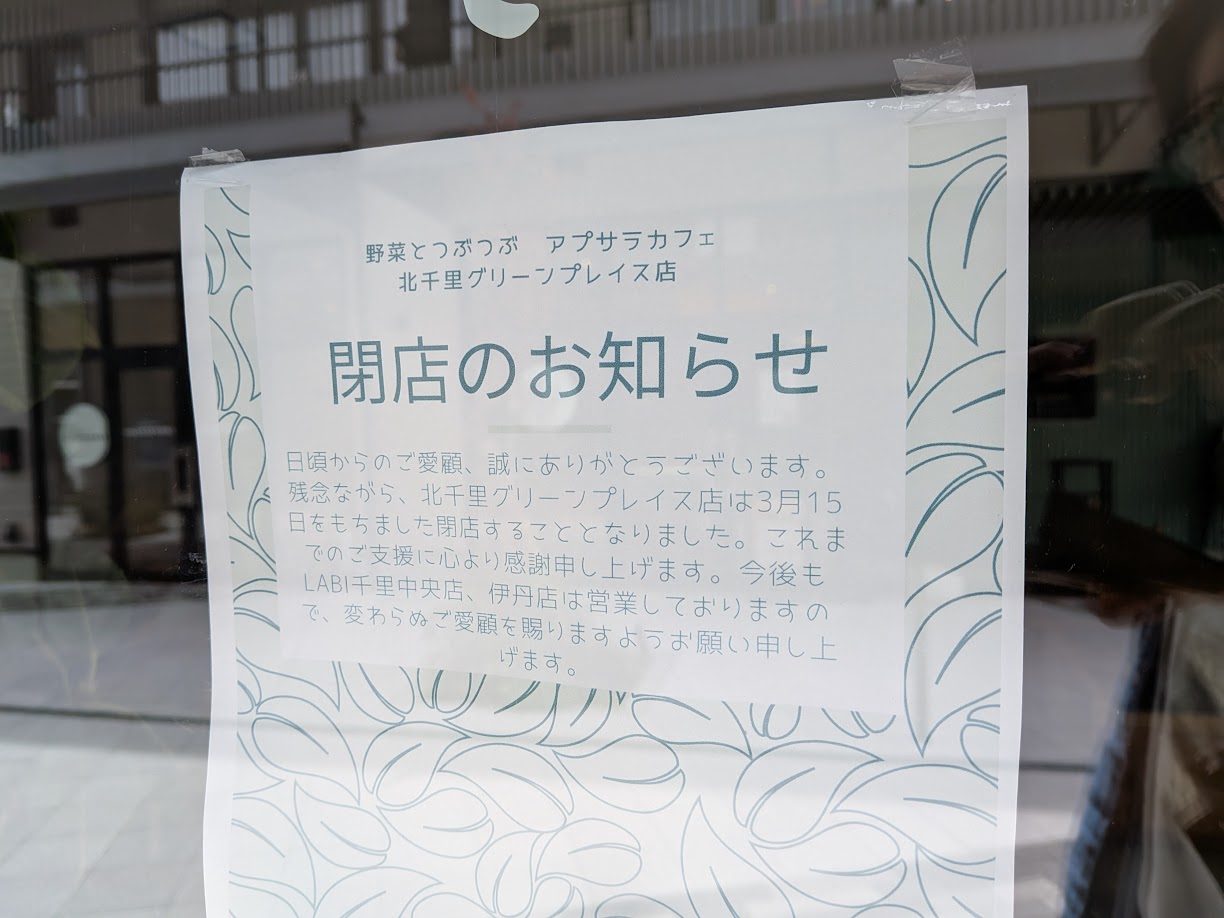 北千里グリーンプレイス