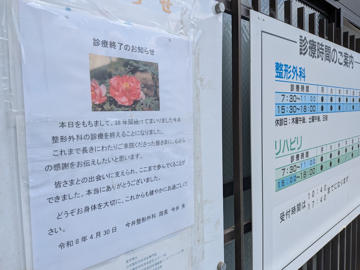 おおつき みんなの整形外科