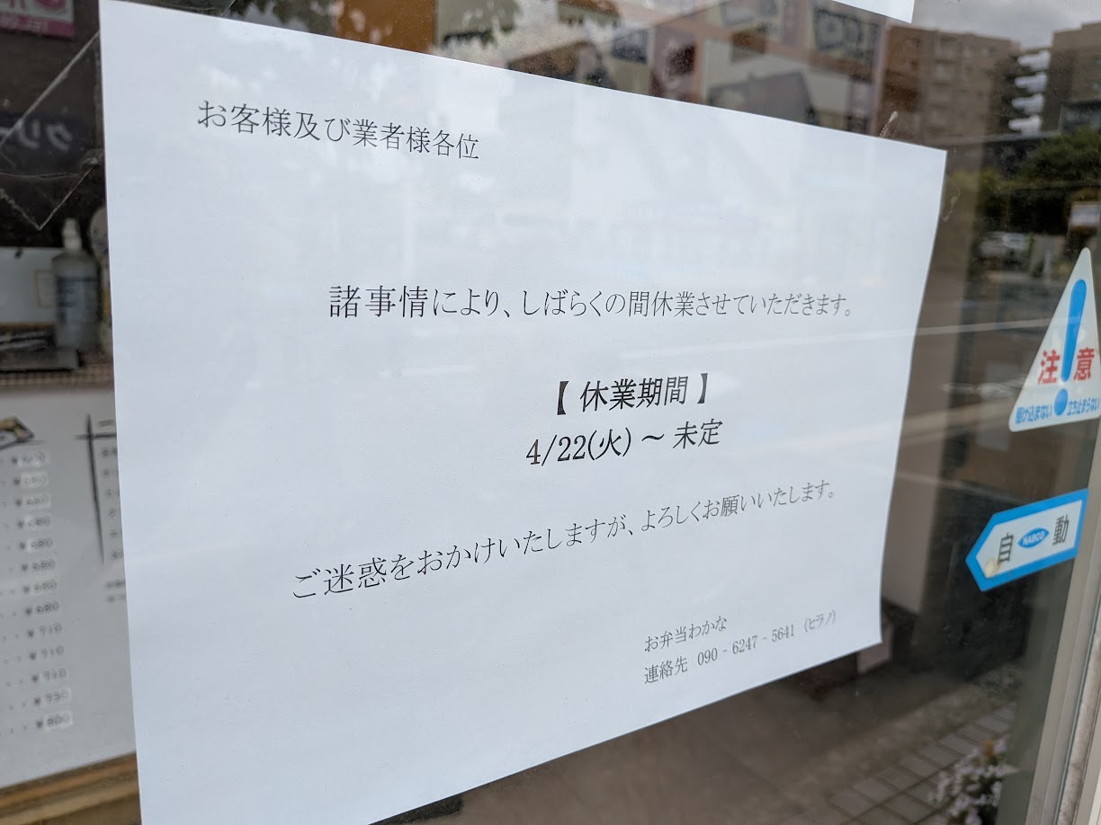 わかな