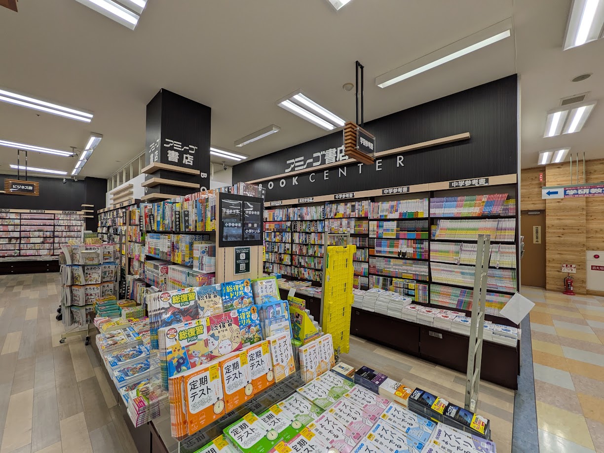 アミーゴ書店