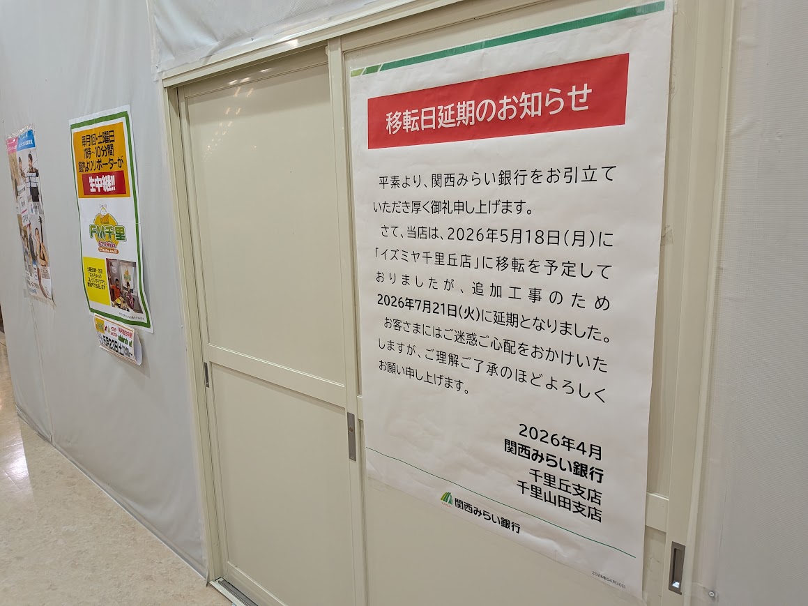 関西みらい銀行