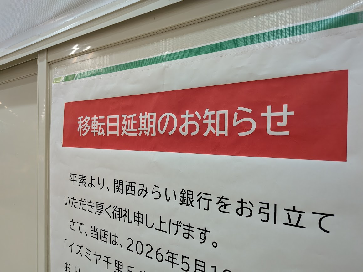 関西みらい銀行