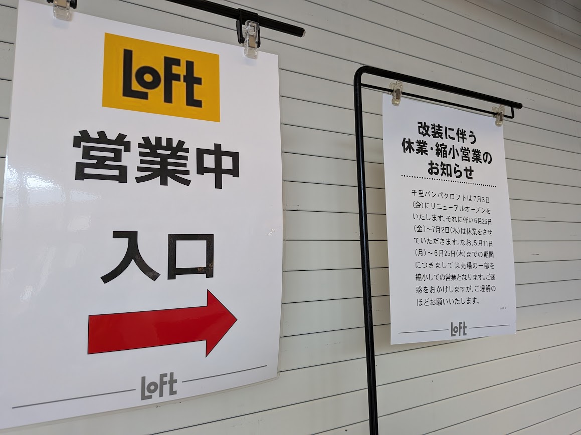 千里バンパクロフト