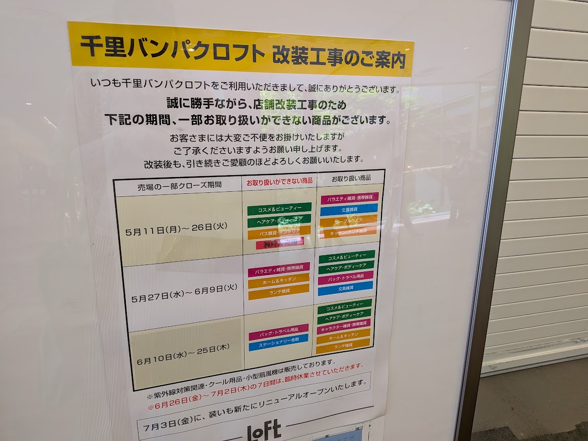 千里バンパクロフト