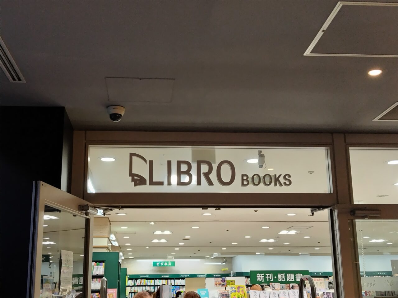 リブロ江坂店