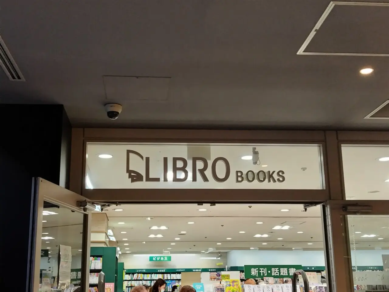 リブロ