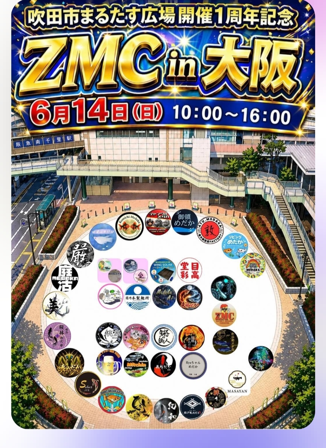 メダカ