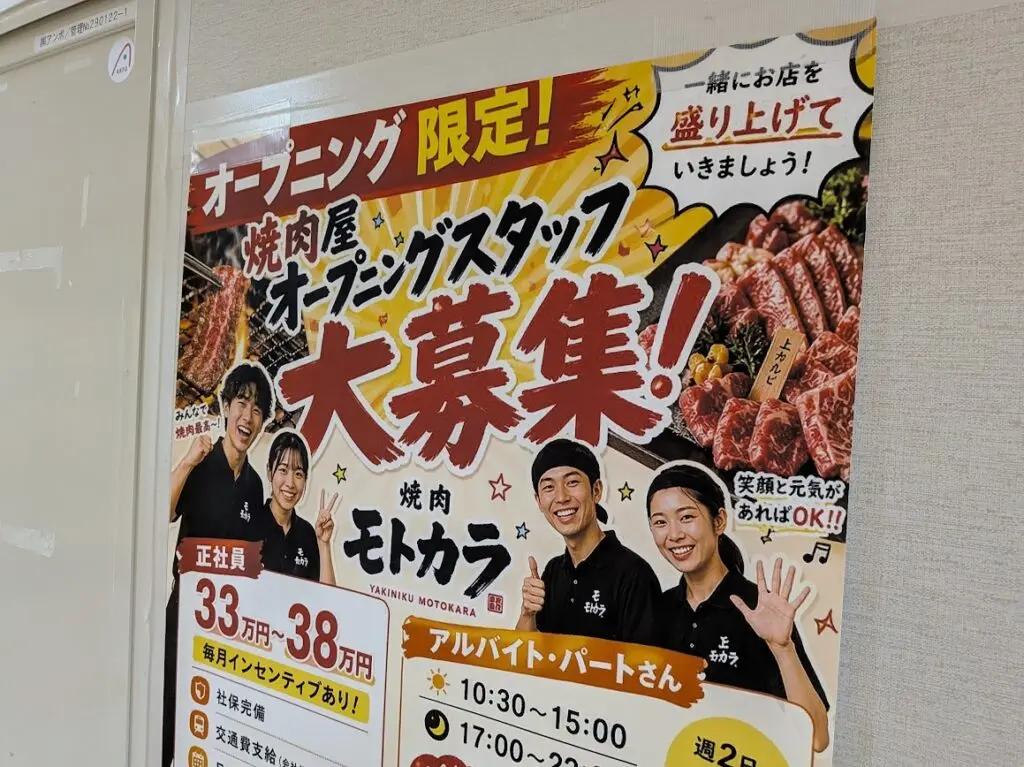 焼肉モトカラ