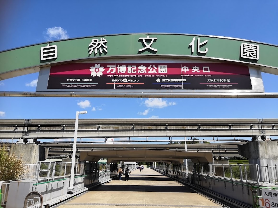 万博記念公園