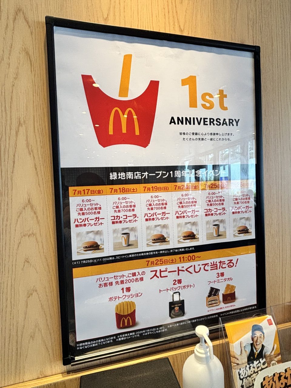 マクドナルド