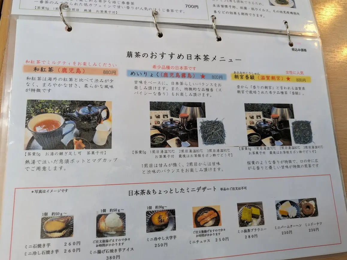 萠茶 KIZASHI