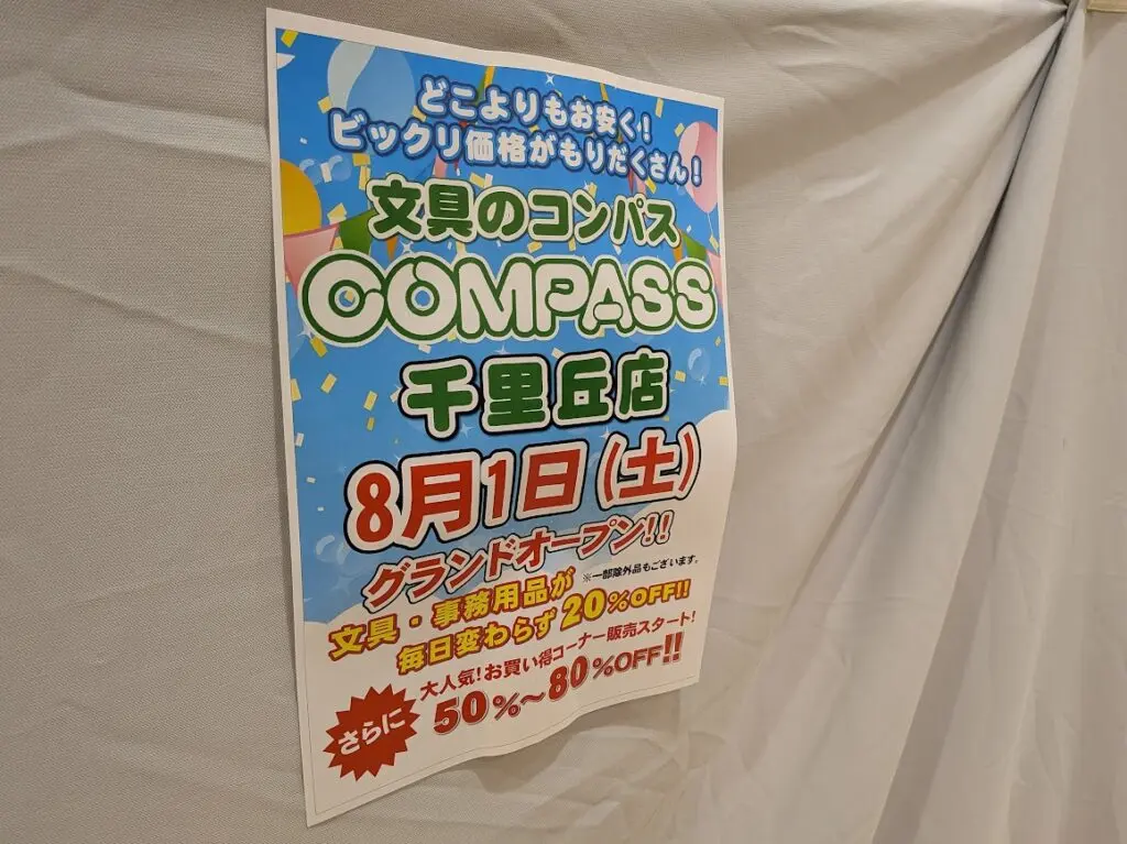 コンパス