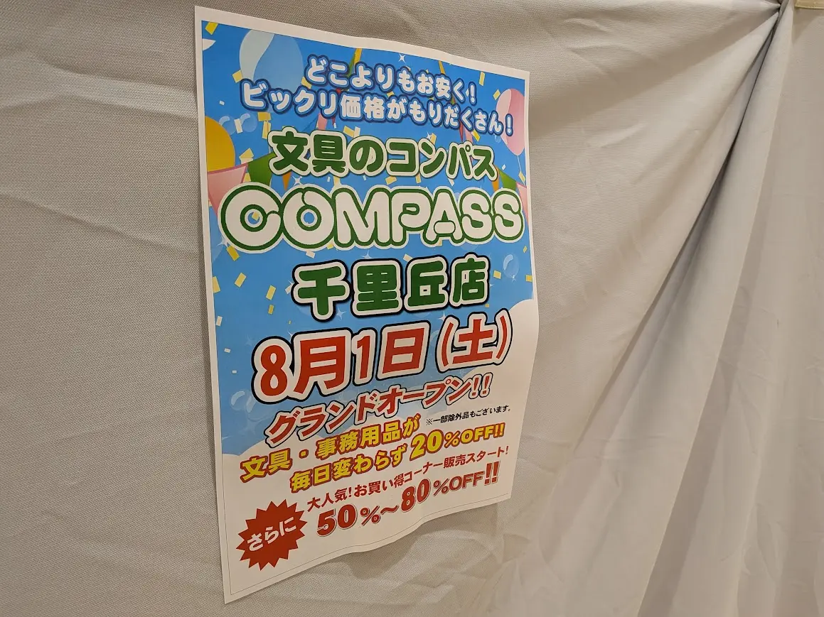 コンパス