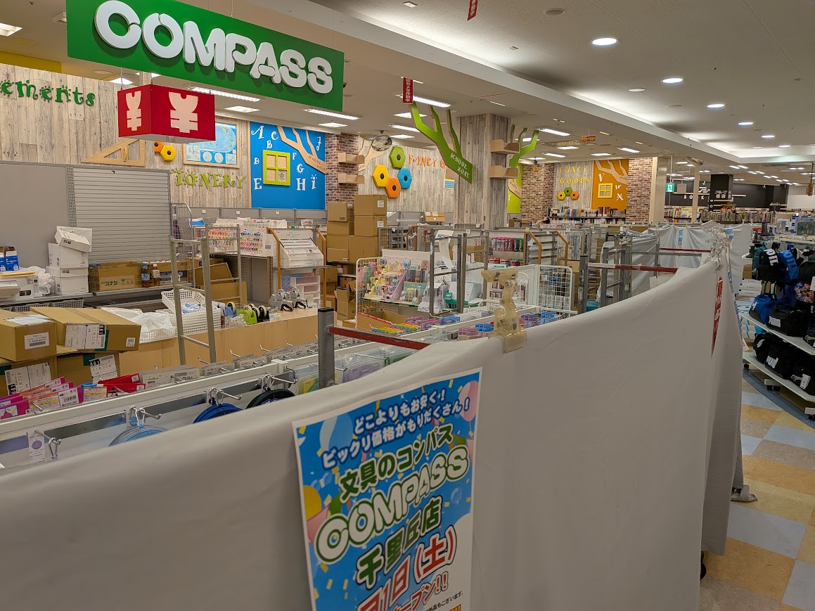 コンパス