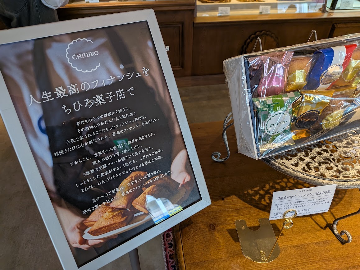 ちひろ菓子店